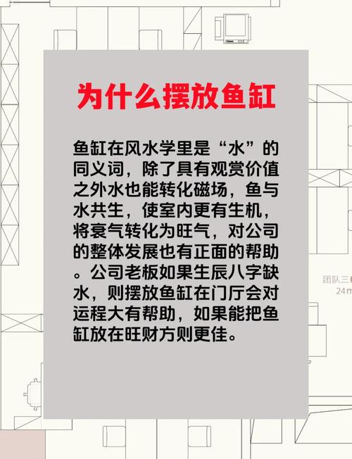 鱼缸摆放位置的风水可信吗？有没有什么讲究？