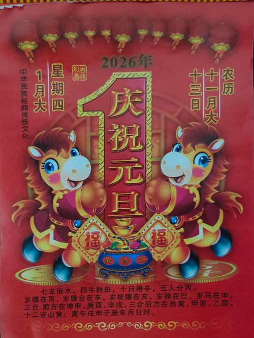 2026年1月28日黄历显示适合耕种吗？
