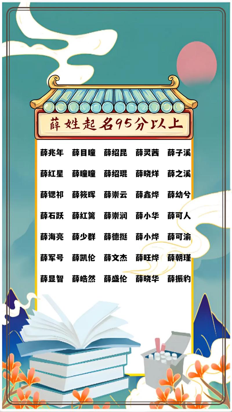 薛姓女孩取名是否吉利，有没有更好的建议呢？