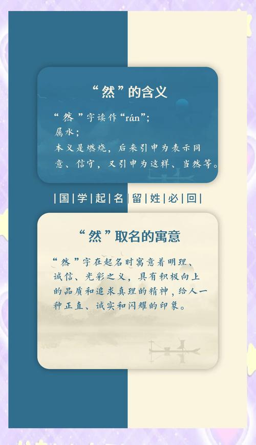 然字取名寓意男孩，能否体现成熟稳重、积极向上的品质？
