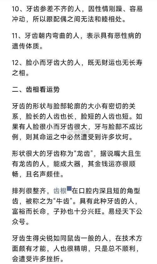 重叠牙齿对家居风水有影响吗？
