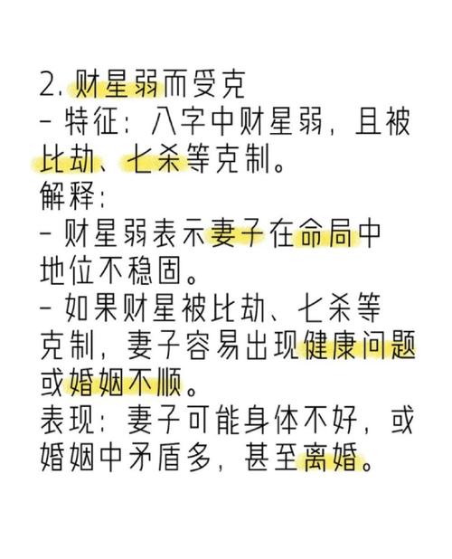 克公婆的八字命理特征有哪些表现？