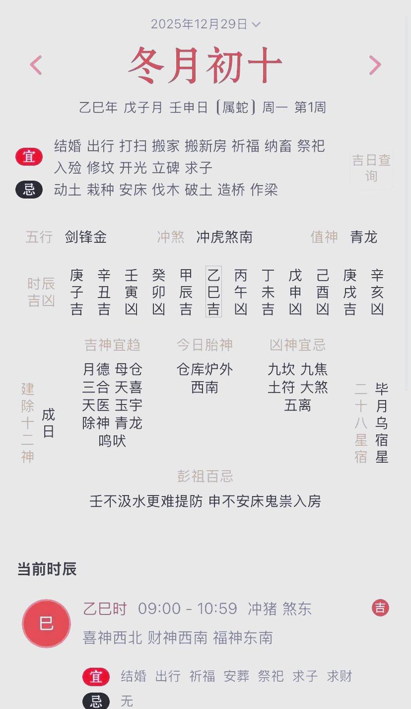 2025年12月29日买房黄道吉日，是否为最佳购房选择日期？