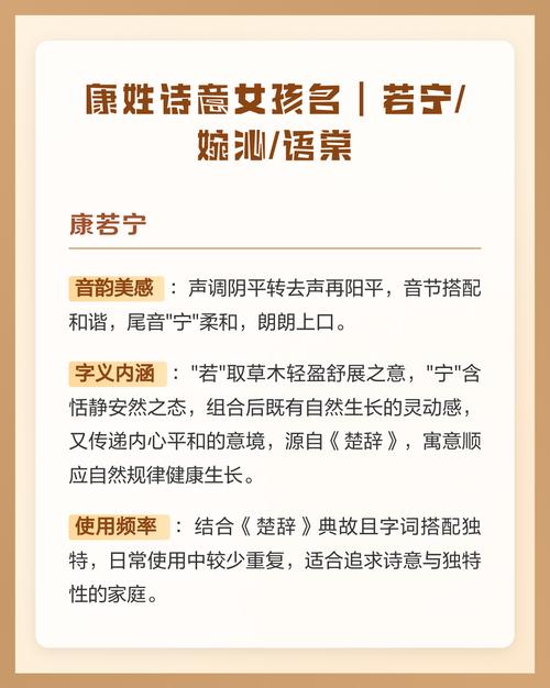 康姓女孩名字，有没有什么诗意的名字推荐呢？