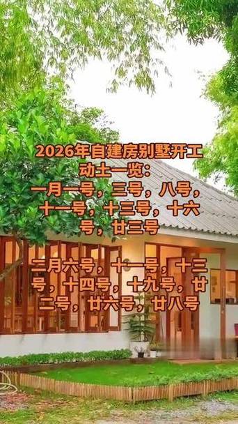 2026年3月11日动工盖房是否适宜？