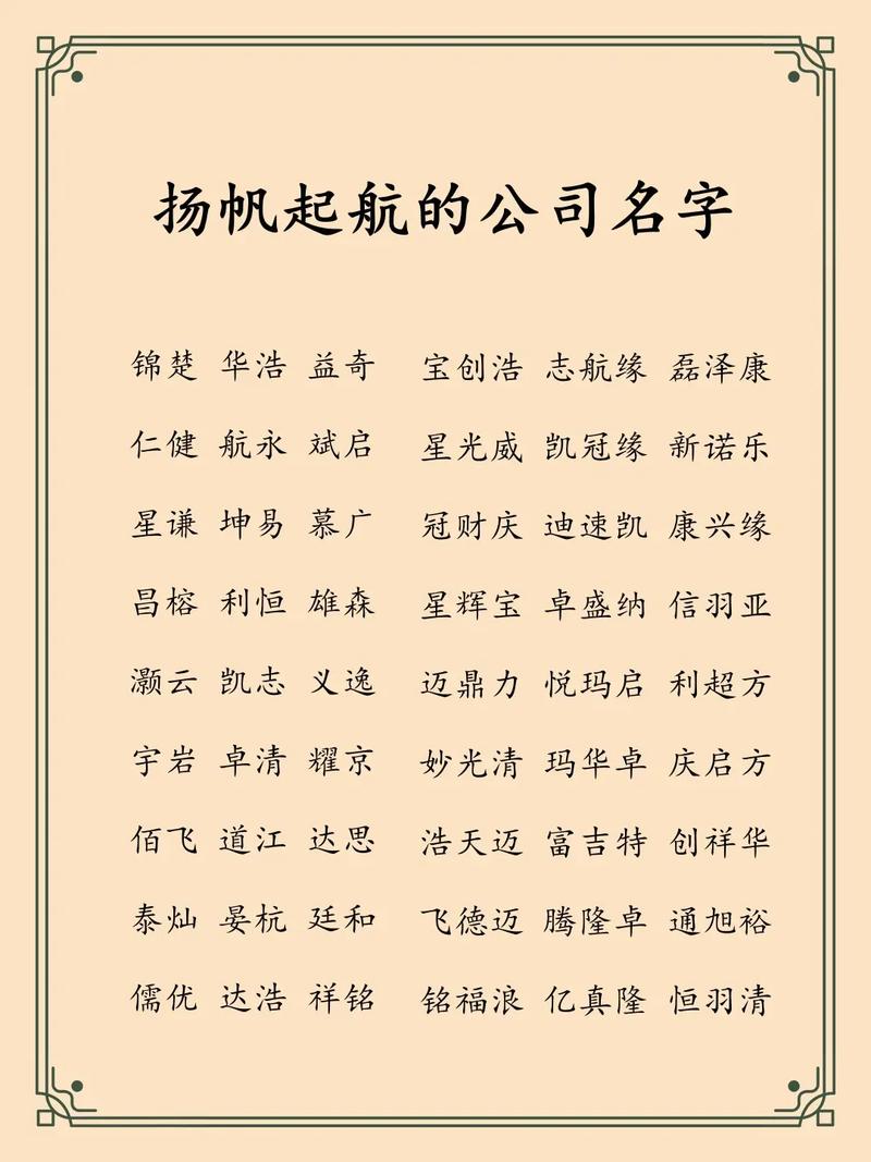 帆字取名寓意男孩，能否体现勇敢向前的精神？