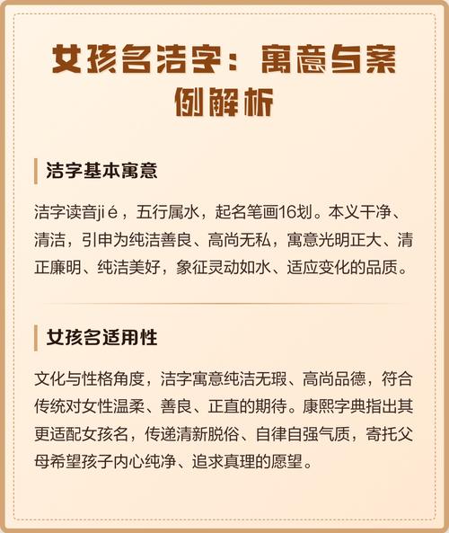 洁字取名寓意女孩，是否代表纯洁美好、清新脱俗的特质？