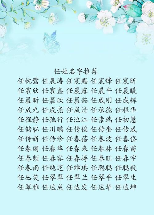 姓任的男孩取有涵养的名字，有没有什么好的建议呢？