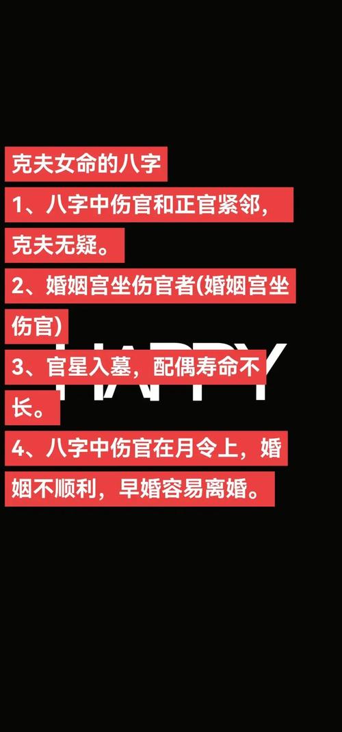 女命八字中哪些组合或特征容易导致克夫现象？