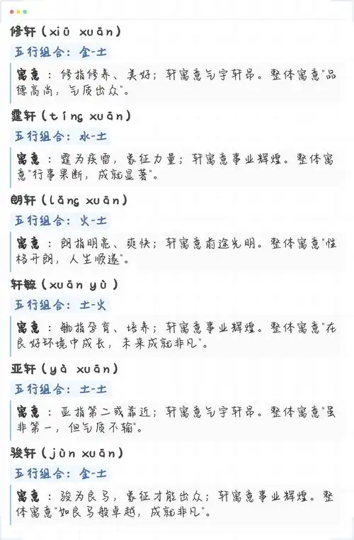 轩字五行属金，如何根据五行风水为男孩取名？
