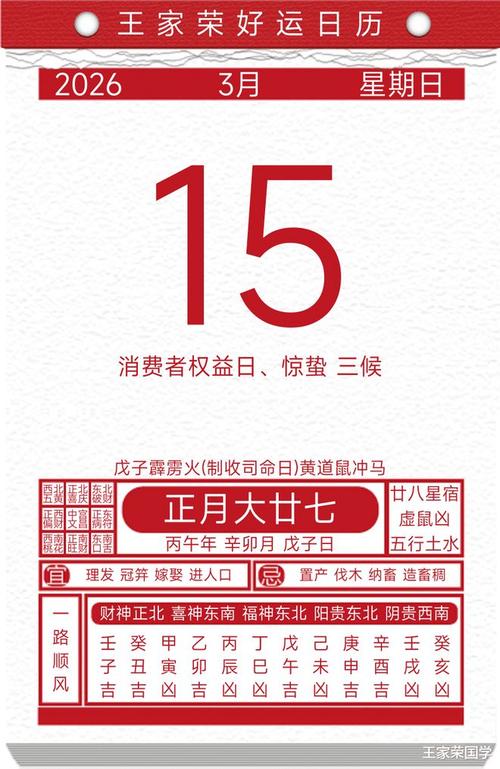 2026年3月15日适合搬家吗，黄历查询显示今日吉凶如何？