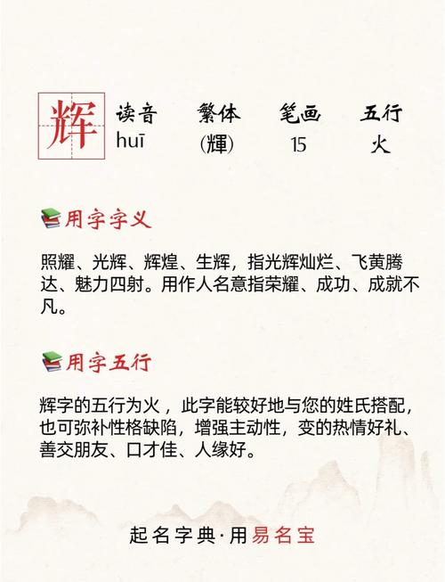 辉字五行属什么，男孩取名寓意有哪些？