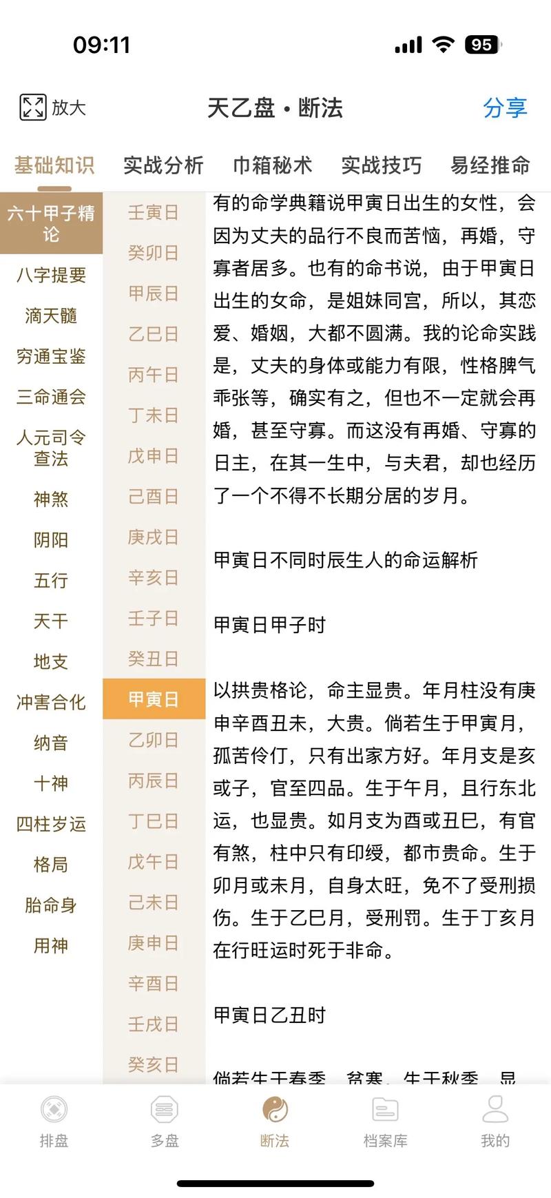 如何判断父亲八字命格的吉凶？