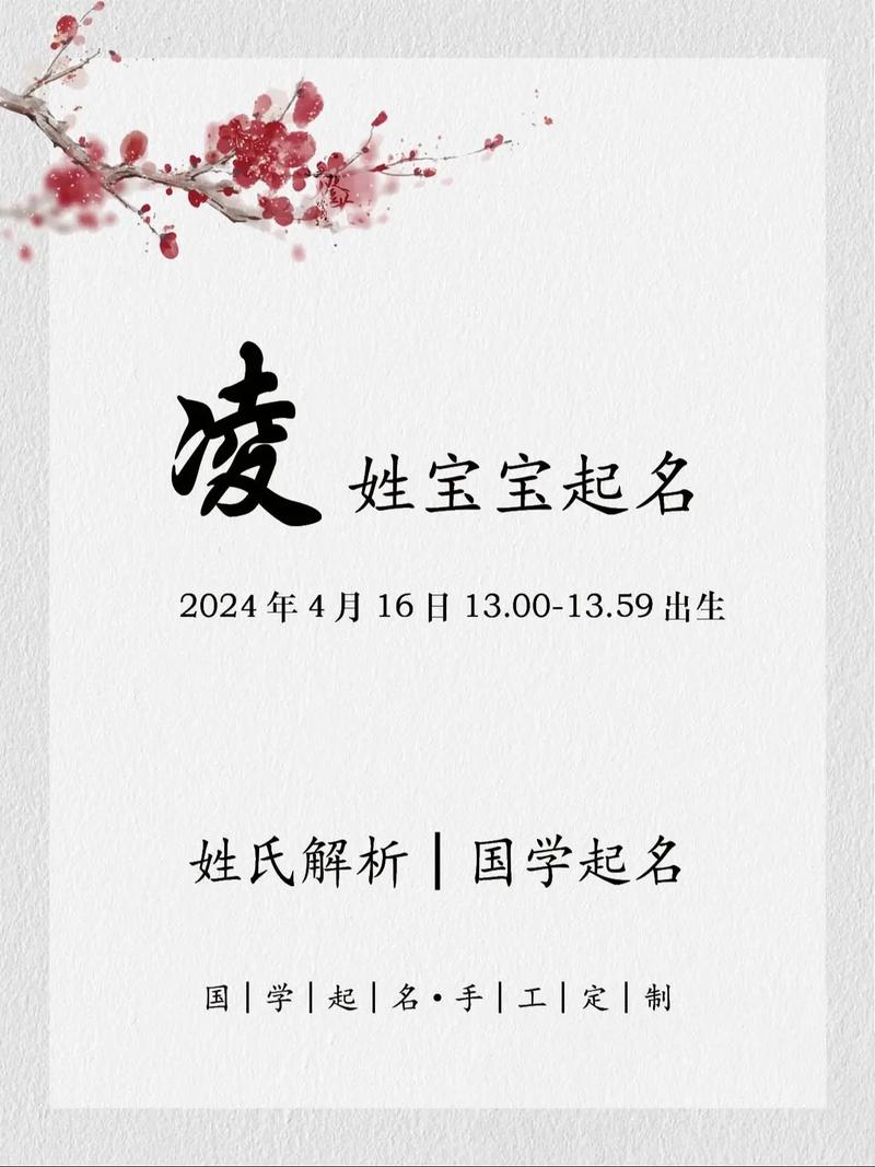 凌姓气质男宝宝名字有哪些推荐？