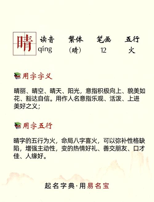 晴字五行属什么？如何根据五行属相为晴字女孩挑选最佳组合名字？