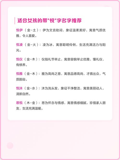 悦字女孩名字的寓意是什么？如何运用悦字为女孩取一个寓意美好的名字？