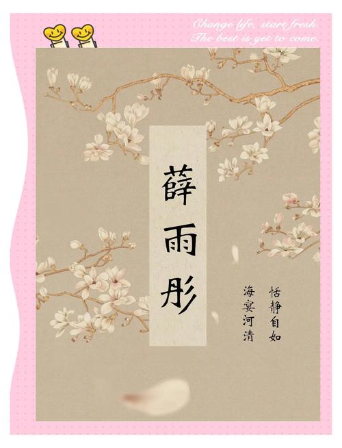薛姓气质女孩叫什么名字？有没有好听又有气质的名字推荐？