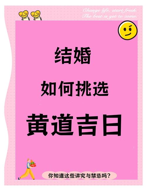 2026年3月28日作为嫁娶黄道吉日是否为最佳婚嫁选择？