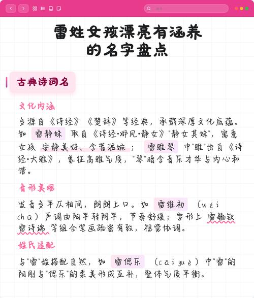 雷姓女孩取有涵养的名字，有没有什么好的建议呢？