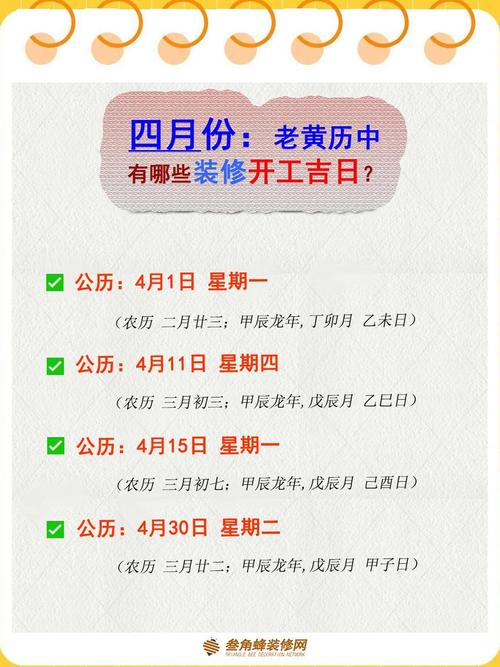 2026年4月2日作为黄道吉日，这天是否为开工最佳日期呢？