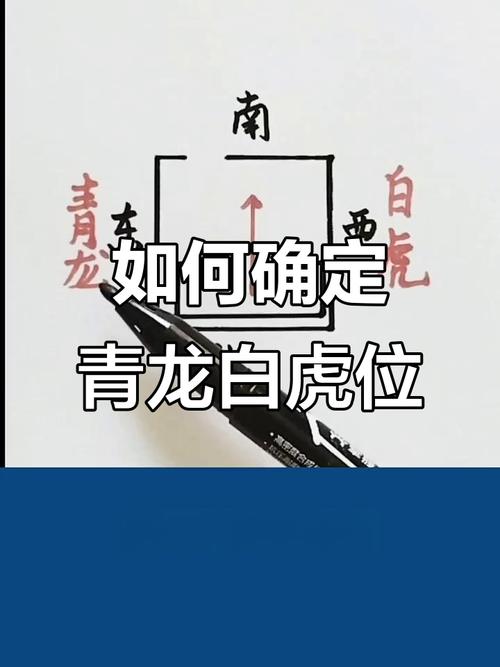 房屋风水中的青龙白虎分别指什么？