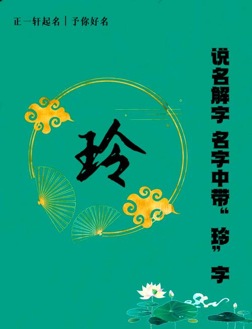 玲字五行属什么？女孩取名寓意好，用玲字有哪些吉祥含义？