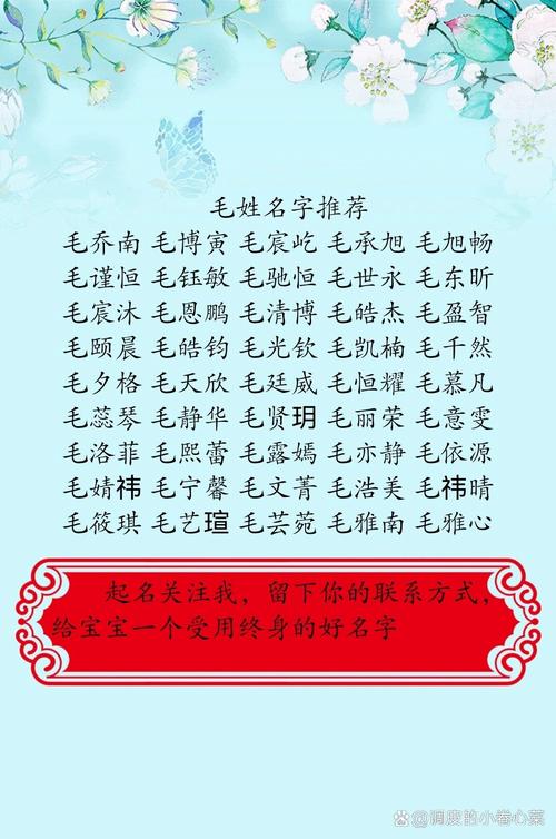 毛姓灵气男孩名字叫什么？有没有什么寓意深刻的推荐？