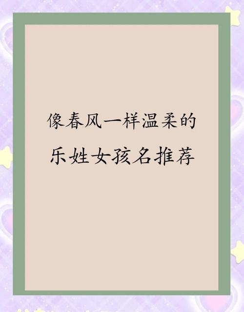 乐姓智慧才气男宝宝名字叫什么？有没有什么寓意深刻的推荐？