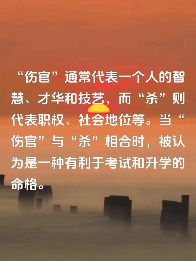伤官合杀贵在哪里体现其独特优势？