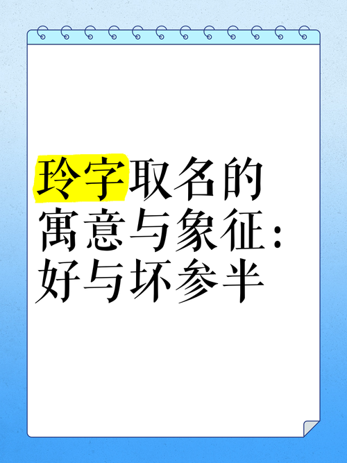 玲字五行属什么？女孩取名寓意好，用玲字有哪些吉祥含义？