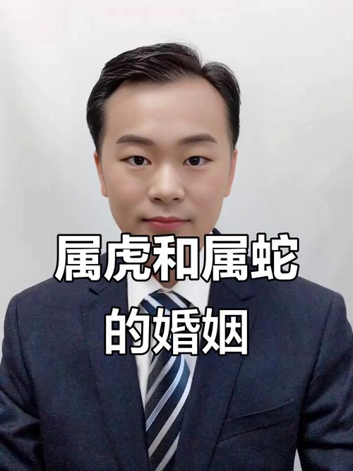 男虎女蛇的婚姻，能否携手共度一生？