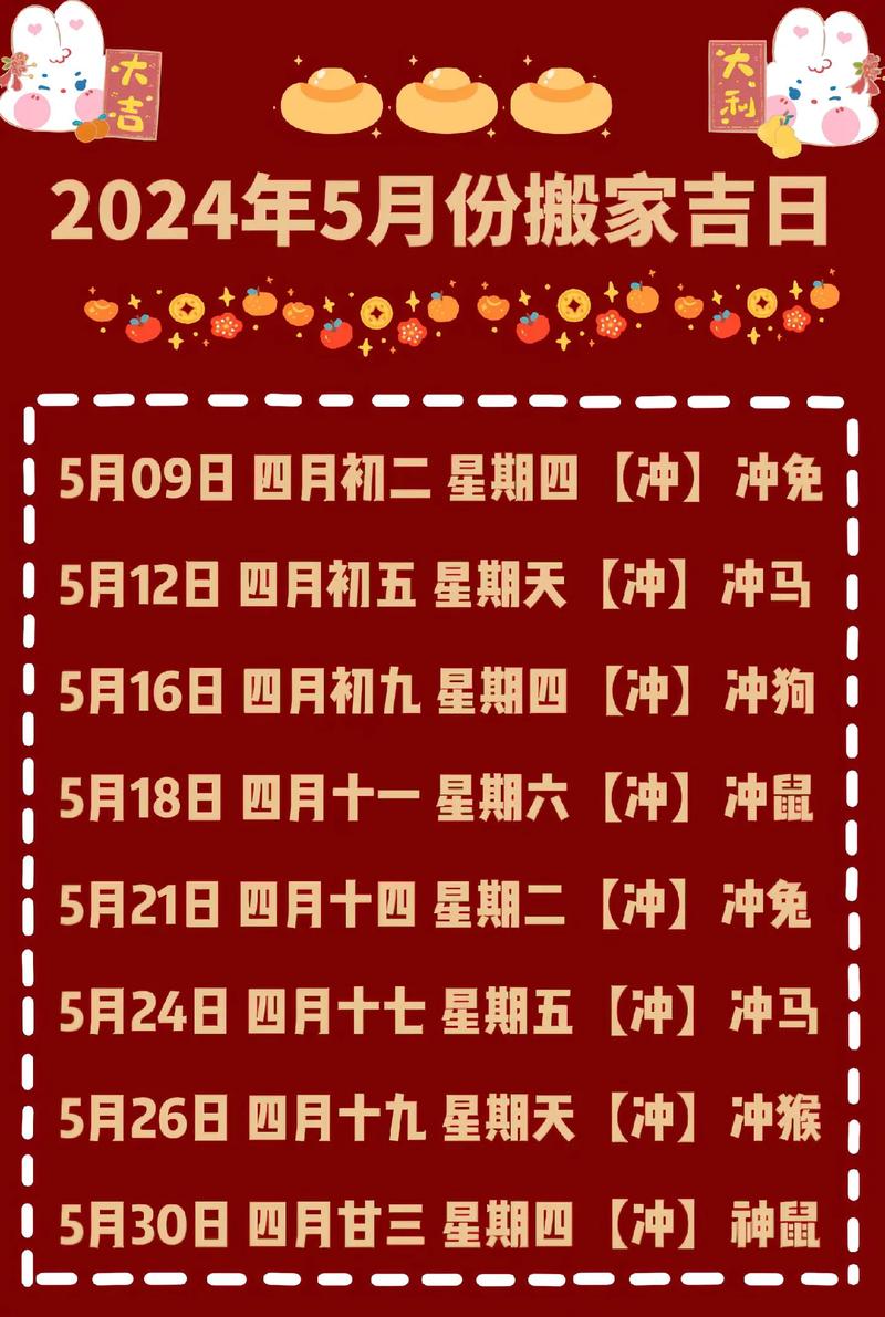 2026年5月30日这天适合2026年5月30日搬家公司吗？