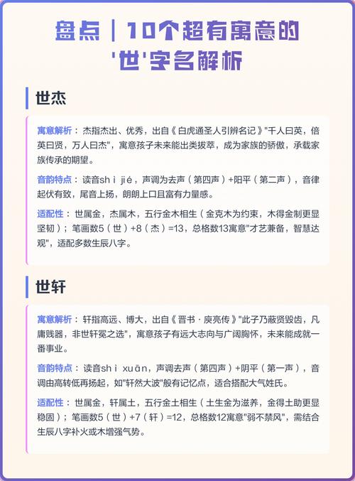 世字取名对男孩有什么特别的寓意和象征意义？