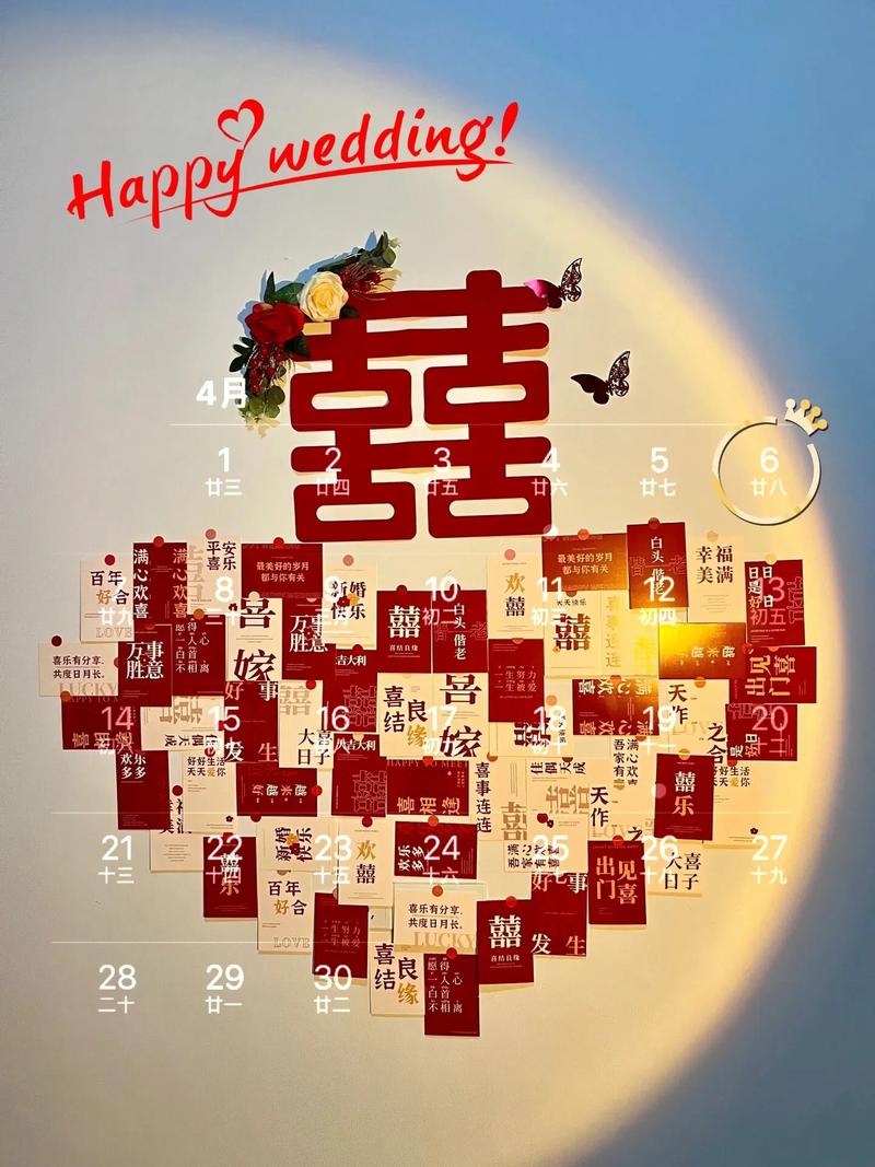 2026年4月6日这个吉日结婚，适合举办喜庆婚礼吗？