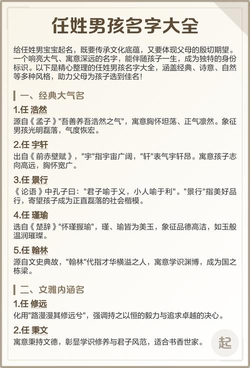 如何为姓任的冷门独特男孩取一个好听又独特的好名字呢？