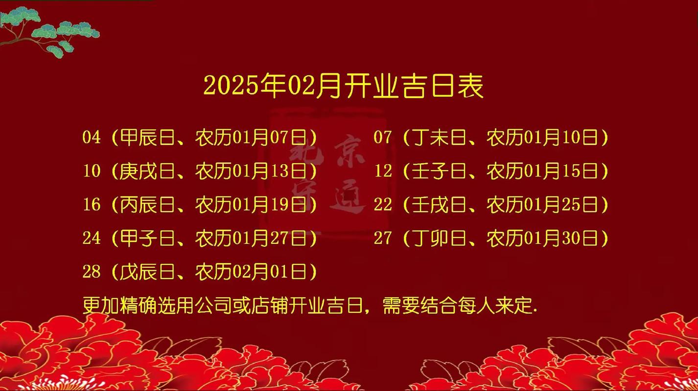 2025年10月2日农历八月十一开业吉日今天开张是否适宜呢？