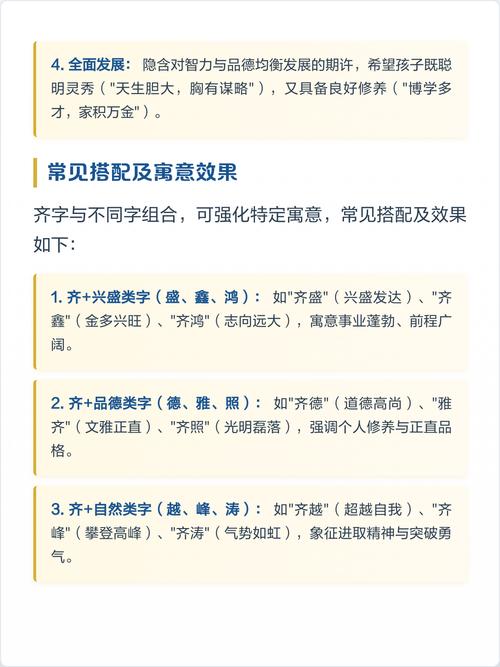 男孩用齐字取名，寓意团结和谐，这个名字有什么深刻含义呢？