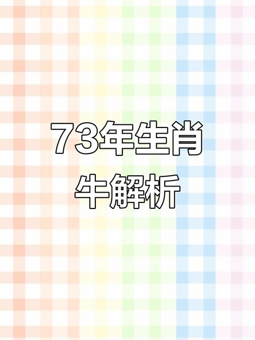 属牛人什么格局就什么命，1973年出生的属牛人是什么命呢？