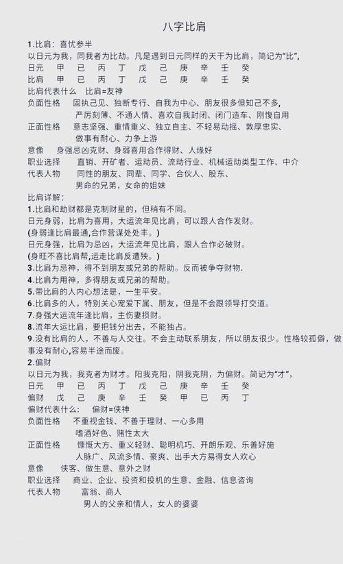 比肩格男蕞适合与哪种命格搭配？
