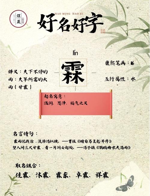 霖字男孩取名，寓意雨露滋润，成长茁壮，如何取一个充满生机与活力的名字？