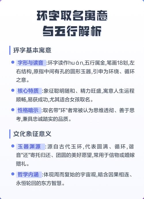 女孩用环字取名，寓意着什么美好的含义呢？