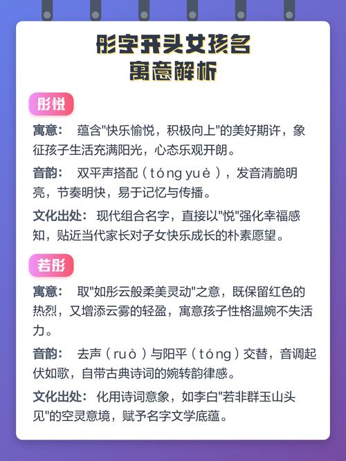 彤字女孩取名寓意美好，如何用彤字为女孩起一个寓意美好的名字？