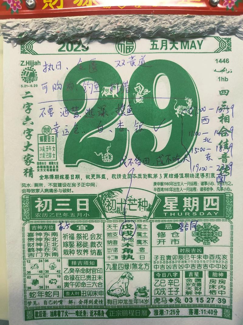 2026年5月29日作为拆墙吉日或好日子的具体评价是什么？