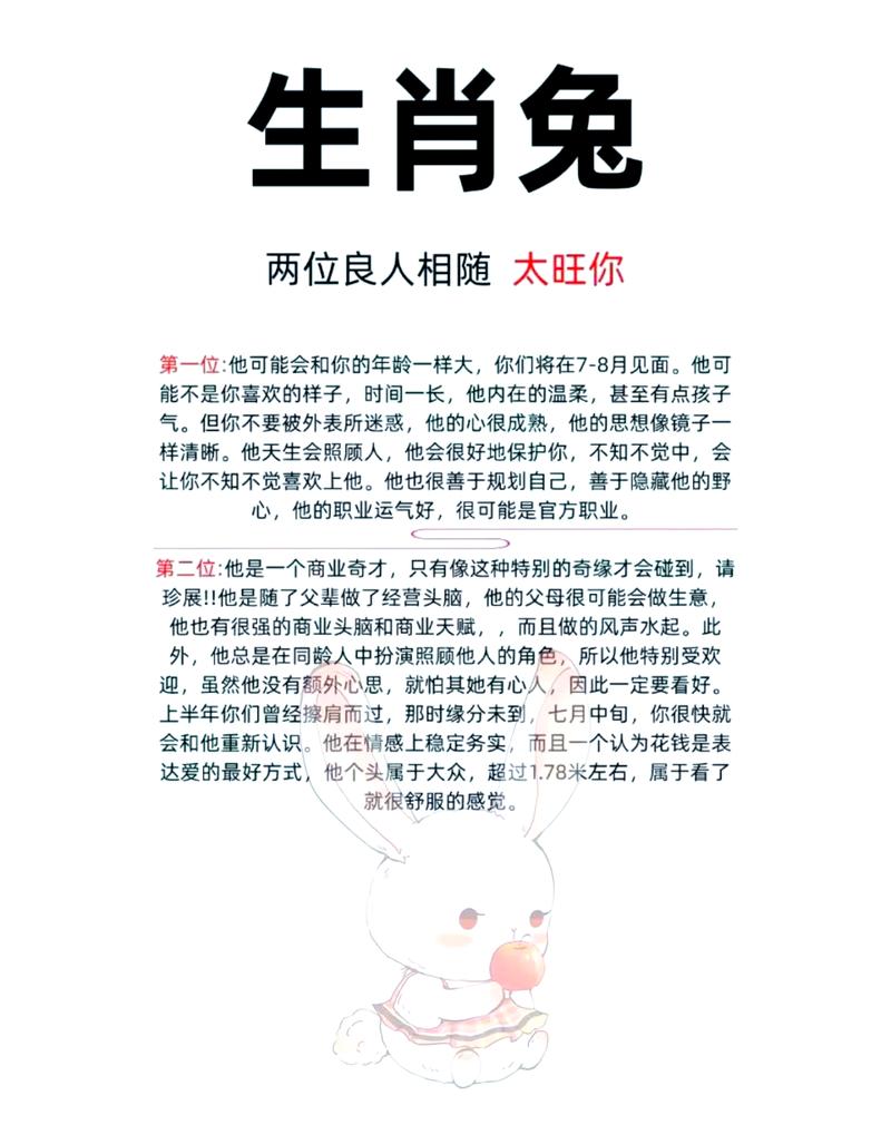 哪种命格的兔子最为吉祥如意，堪称最佳选择呢？
