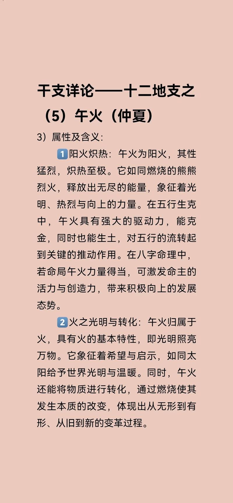 甲木命八字中，是否可能存在同时带有午火元素的人？