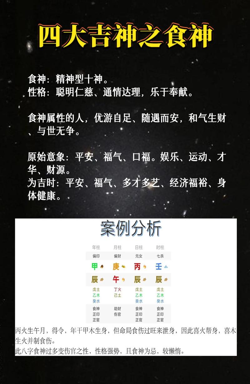 男命八字中三个食神如何影响命运走向？