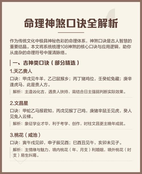 八字神煞到底如何影响一个人的命运，是吉是凶？