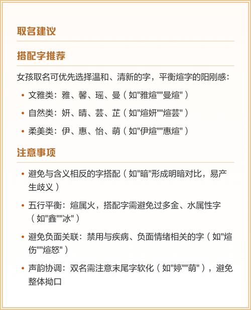 煊字取名对男孩有什么美好的寓意和象征意义？