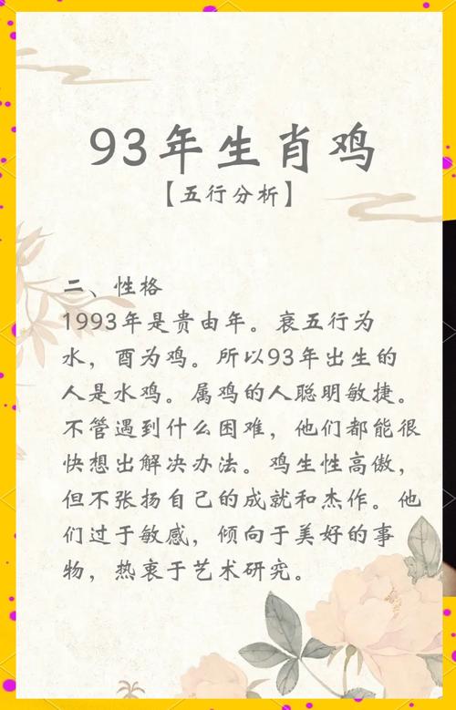 火鸡命适合哪个行业？93年金鸡适合从事什么行业？