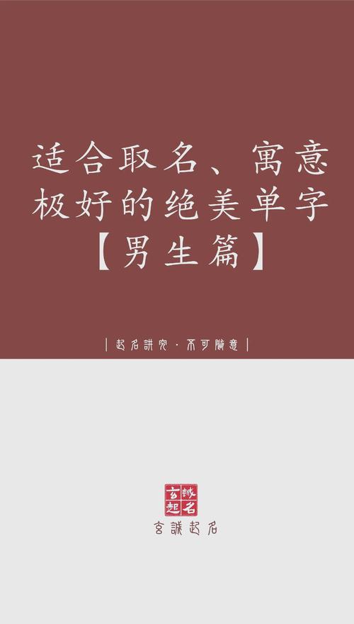 有哪些单姓独特优美的男孩名字可以取？